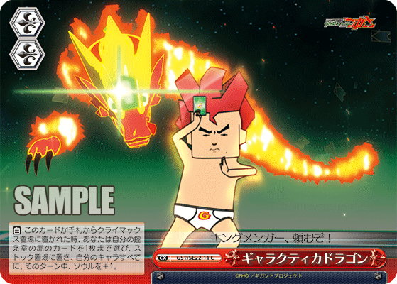 ギャラクティカドラゴンギャラクティカドラゴン