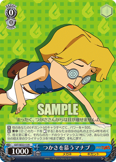 つかさを慕うマナブツカサヲシタウマナブ