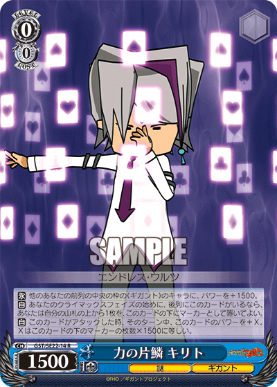 力の片鱗 キリトチカラノヘンリン キリト