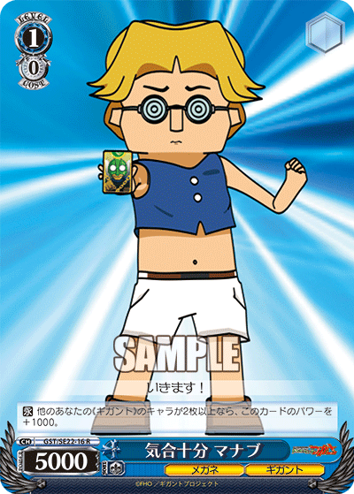 気合十分 マナブキアイジュウブン マナブ