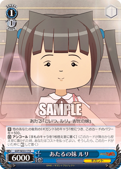 あたるの妹 ルリアタルノイモウト ルリ