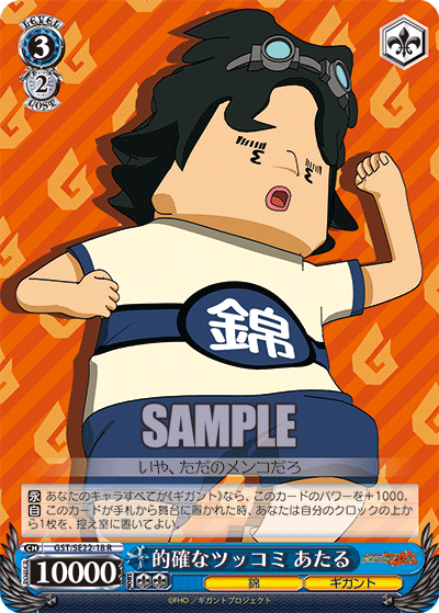 的確なツッコミ あたるテキカクナツッコミ アタル