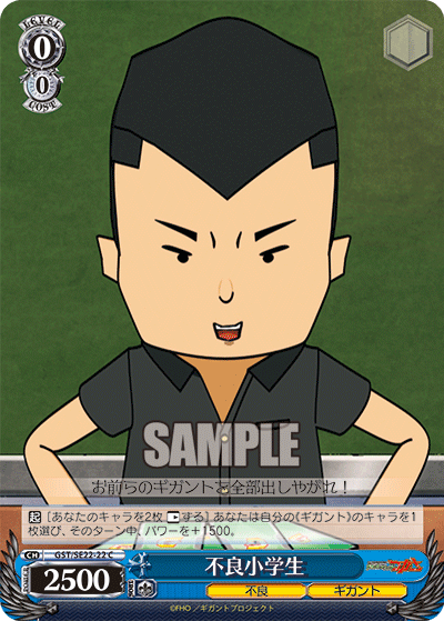 不良小学生フリョウショウガクセイ