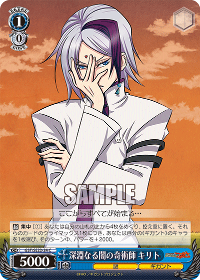 深淵なる闇の奇術師 キリトシンエンナルヤミノキジュツシ キリト
