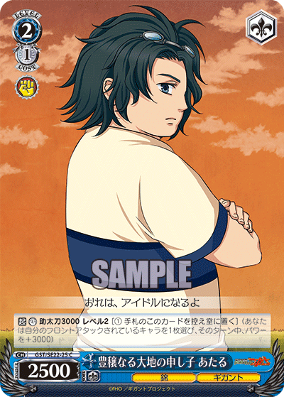 豊穣なる大地の申し子 あたるホウジョウナルダイチノモウシゴ アタル