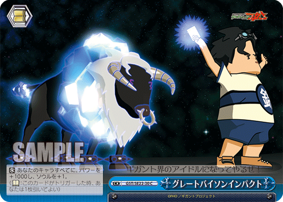 グレートバイソンインパクトグレートバイソンインパクト