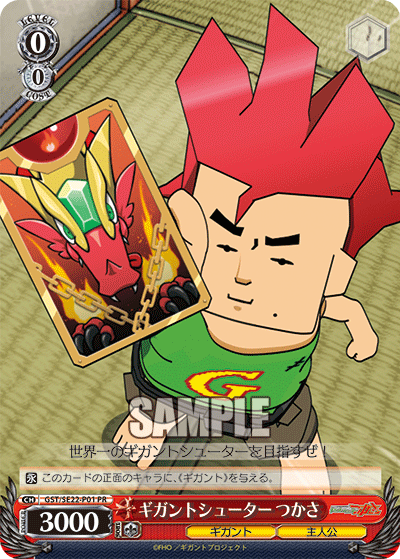 ギガントシューター つかさギガントシューター ツカサ