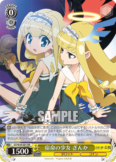 宿命の少女 ぎんかシュクメイノショウジョギンカ