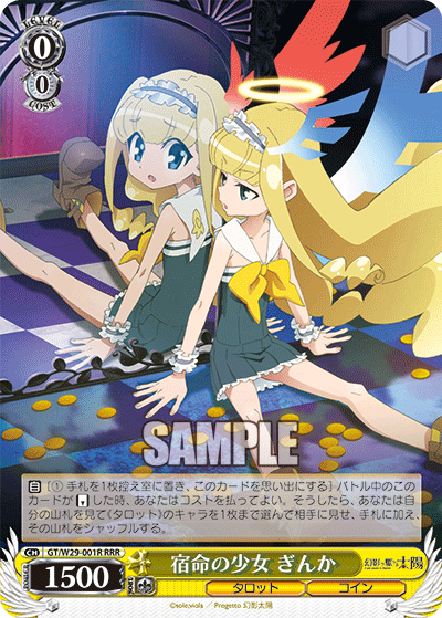 宿命の少女 ぎんかシュクメイノショウジョギンカ