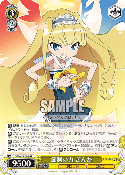 節制の力 ぎんかセッセイノチカラギンカ