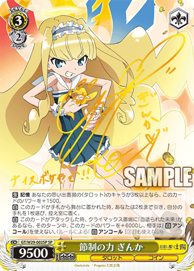 節制の力 ぎんかセッセイノチカラギンカ