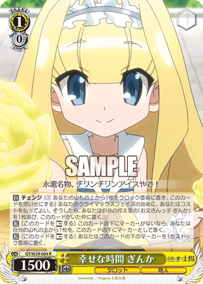 幸せな時間 ぎんかシアワセナジカンギンカ