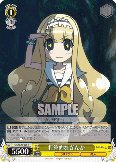 打算的なぎんかダサンテキナギンカ