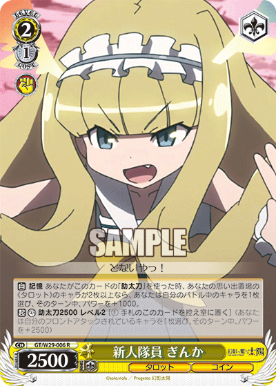 新人隊員 ぎんかシンジンタイインギンカ