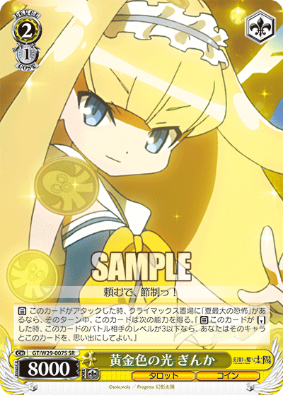 黄金色の光 ぎんかコガネイロノヒカリギンカ