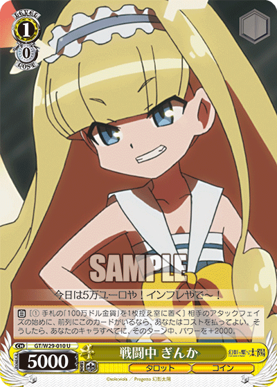 戦闘中 ぎんかセントウチュウギンカ