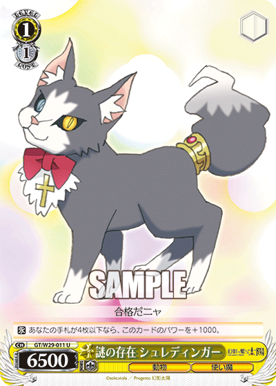 謎の存在 シュレディンガーナゾノソンザイシュレディンガー