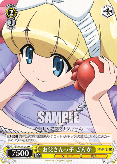 お父さんっ子 ぎんかオトウサンッコギンカ