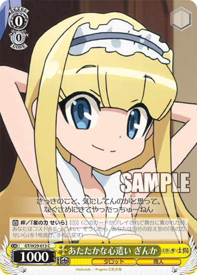 あたたかな心遣い ぎんかアタタカナココロヅカイギンカ