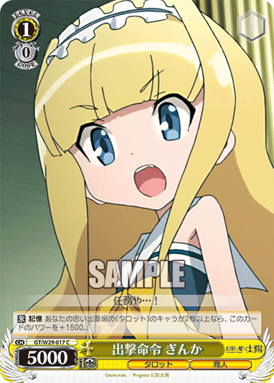 出撃命令 ぎんかシュツゲキメイレイギンカ