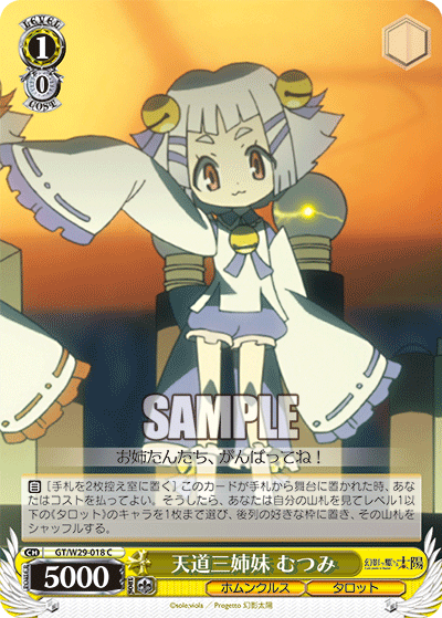 天道三姉妹 むつみテンドウサンシマイムツミ