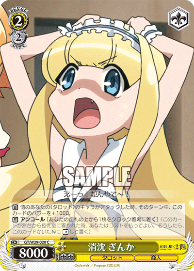 消沈 ぎんかショウチンギンカ