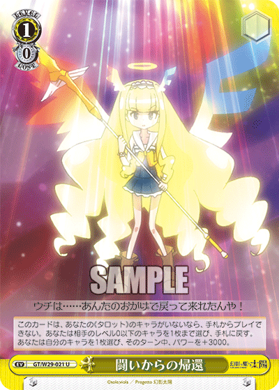 闘いからの帰還タタカイカラノキカン