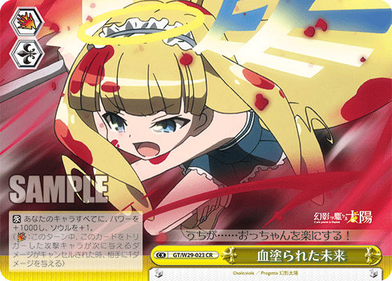 血塗られた未来チヌラレタミライ