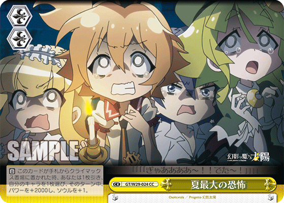 夏最大の恐怖ナツサイダイノキョウフ