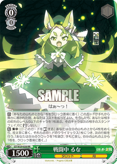 戦闘中 るなセントウチュウルナ