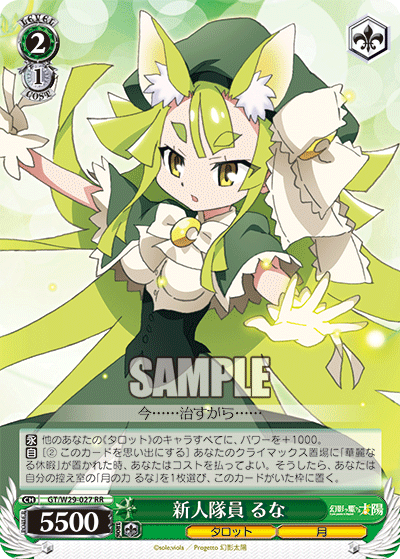 新人隊員 るなシンジンタイインルナ