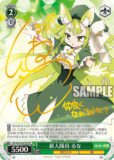 新人隊員 るなシンジンタイインルナ