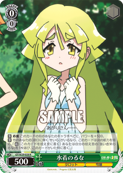 水着のるなミズギノルナ