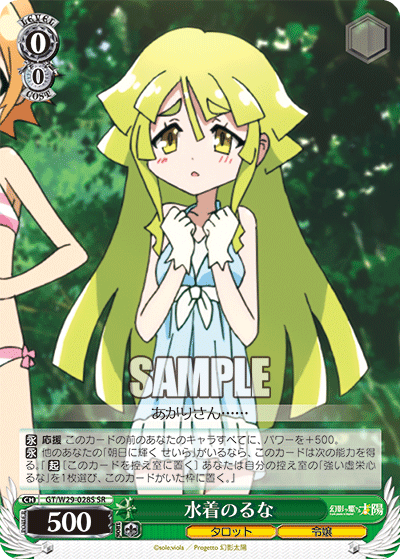 水着のるなミズギノルナ