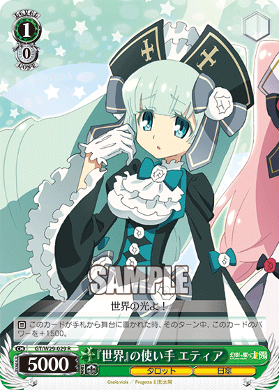 『世界』の使い手 エティア『セカイ』ノツカイテエティア