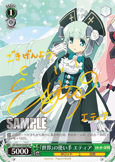 『世界』の使い手 エティア『セカイ』ノツカイテエティア