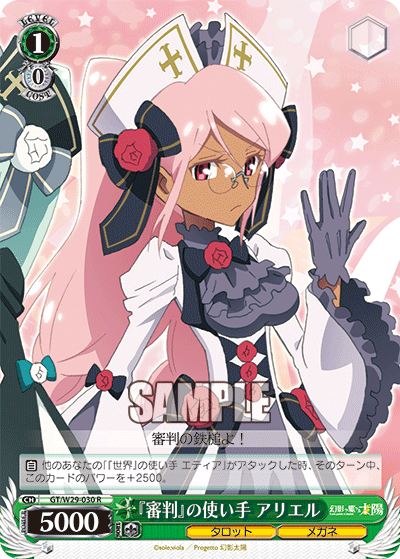 『審判』の使い手 アリエル『シンパン』ノツカイテアリエル