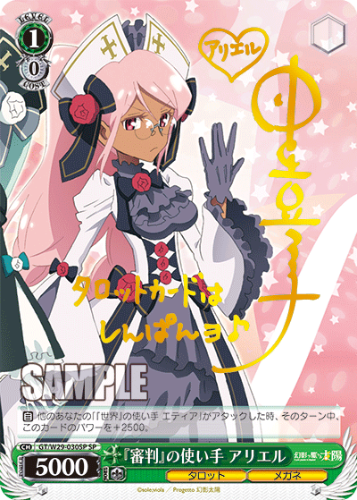 『審判』の使い手 アリエル『審判』ノツカイテアリエル