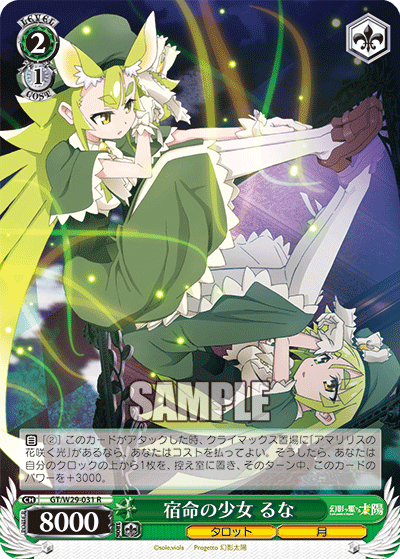 宿命の少女 るなシュクメイノショウジョルナ