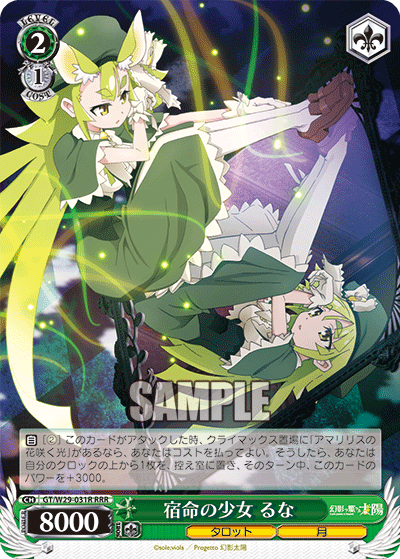 宿命の少女 るなシュクメイノショウジョルナ