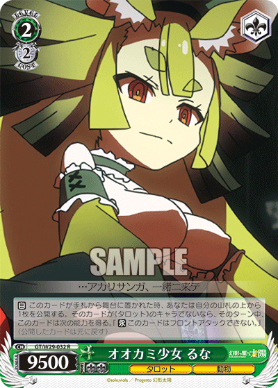 オオカミ少女 るなオオカミショウジョルナ