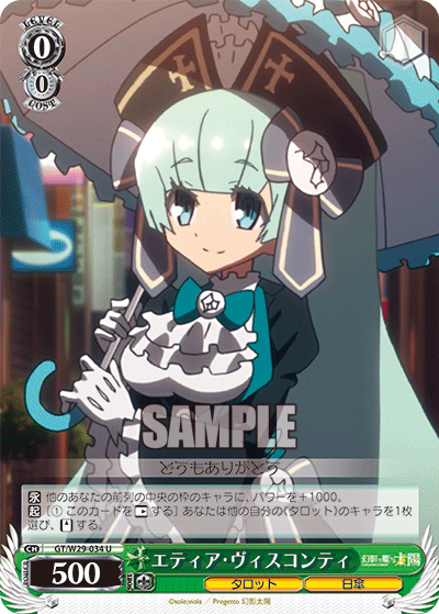 エティア・ヴィスコンティエティア・ヴィスコンティ