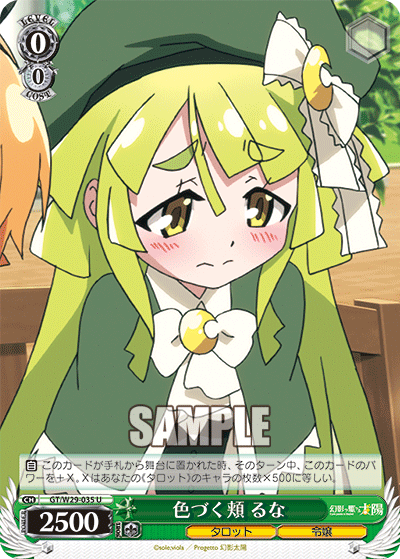 色づく頬 るなイロヅクホホルナ