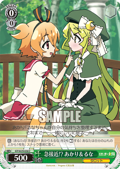 急接近!? あかり＆るなキュウセッキン!?アカリ＆ルナ