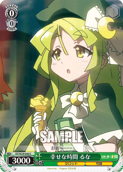 幸せな時間 るなシアワセナジカンルナ