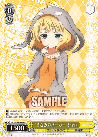 “うさみみパーカー”シャロ“ウサミミパーカー”シャロ