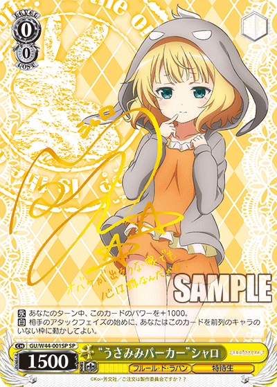 “うさみみパーカー”シャロ“ウサミミパーカー”シャロ