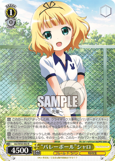 “バレーボール”シャロ“バレーボール”シャロ