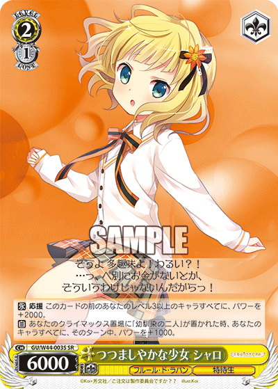 つつましやかな少女 シャロツツマシヤカナショウジョシャロ