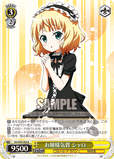 お嬢様気質 シャロオジョウサマキシツシャロ